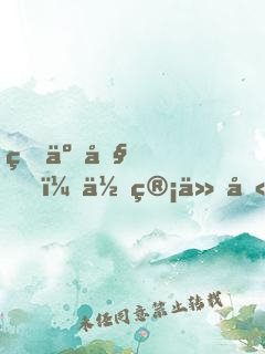 瘋了吧，你管他叫男神？